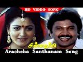 Arachcha Santhanam Song Ilaiyaraaja S P Balasubrahmanyam Gangai Amaran Chinna Thambi