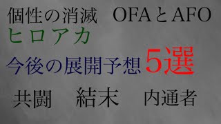 【ゆっくり考察】ヒロアカ好きが予想する今後の展開5選【僕のヒーローアカデミア】
