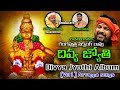 Latest Ayyappa Swamy Bhakti Patalu Divya Jyothi Album VOL 1 Divya Jyothi Audios Videos