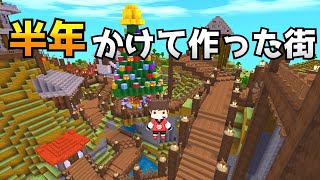 【ミニワールド】半年かけて作った街を1年ぶりに紹介するよ！【MiniWorld】【ゆっくり実況】
