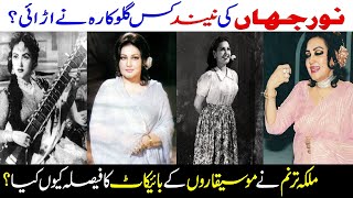 Download lagu Which Singer Bothered Noor Jahan? | Noor Jahan Real life Story | @SherryVlogs mp3