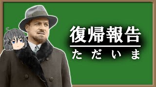 復帰報告｜ただいまー