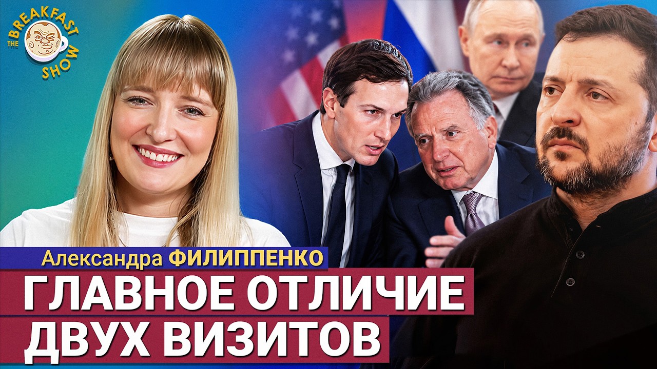 Переговоры в Москве и Киеве: а есть ли новые идеи? | Александра Филиппенко Breakf