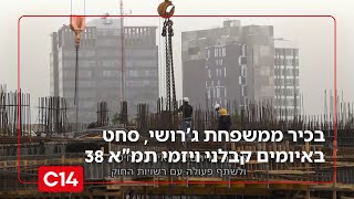 הקלטות בלעדיות: בכיר ממשפחת הפשע ג'רושי, סחט באיומים קבלני ויזמי תמ"א | החדשות (חדשות ערוץ 14) - התמונה מוצגת ישירות מתוך אתר האינטרנט יוטיוב. זכויות היוצרים בתמונה שייכות ליוצרה. קישור קרדיט למקור התוכן נמצא בתוך דף הסרטון