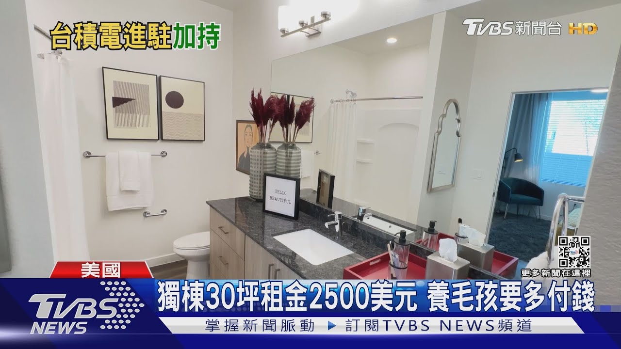 美鳳凰城建案增! 有台積電員工卻毛孩太多難找房