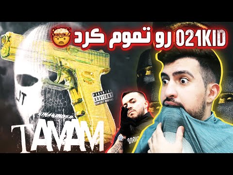 Nima Nimosh - Tamam (REACTION!!!)| (!!!ری اکشن) نیما نیموش - تمام