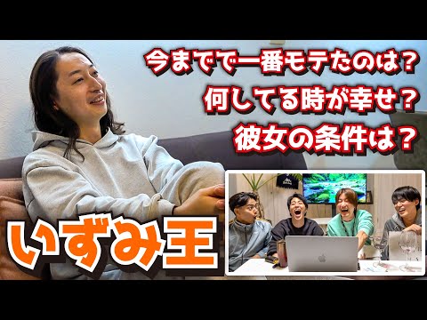 【変人】大学の親友いずみと一番仲良いのは誰？第一回いずみ王！！！
