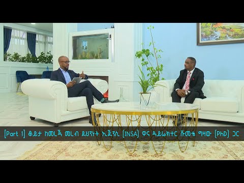 TechTalk With Solomon S20 Ep5 - [Part 1] ቆይታ ከመረጃ መረብ ደህንነት ኢጀንሲ (INSA) ዋና ዳይሬክተር ሹመቴ ግዛው (PhD) ጋር