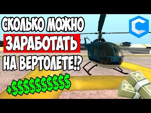 Дорога до феррари в мта / Работа пилотом вертолёта в мта!? / мта ссд планет MTA ccd planet