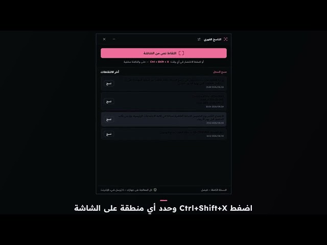 الناسخ الفوري