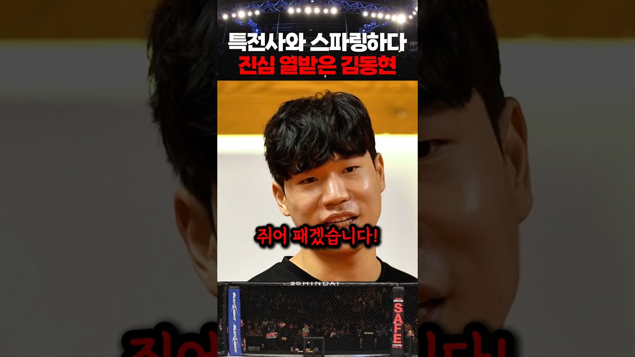 특전사와 스파링으로 알아보는 격투 훈련