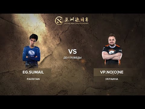 ТУРНИР 1 НА 1. NOONE VS SUMAIL| DAC 2018