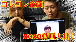 コレコレ企画に応募してみた！！