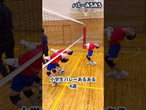 【バレーあるある】小学生バレーあるある4選