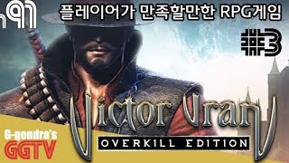 이런저런 요소가 잘 배합된 RPG게임 'Victor Vran' #2 gameplayㅣG곤드래의 GGTV