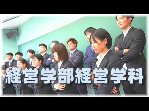 経営学科 【2021作新大】経営学科