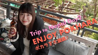 【バンコク在住夫婦】ネパール旅行 Day 2 Pokharaを100%満喫！！