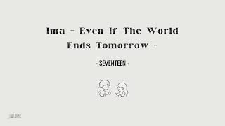 Download lagu SEVENTEEN 세븐틴 - Ima 'Even if the world ends tomorrow' // Lirik Sub Indo mp3