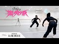 Stray Kids 락 樂 LALALALA Dance Tutorial SLOW MUSIC MIRROR Chorus