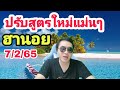 สูตร หวย