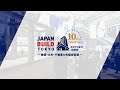 JAPAN BUILD Tokyo 2026