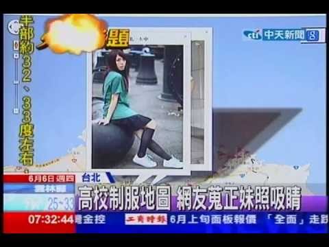 中天新聞》高校制服地圖 網友蒐正妹照吸睛 