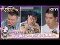 EP05 FULL 3 Top Foodies Assemble Who S Got Bigger Appetite GENIUS CHEF IQIYI SuperShow