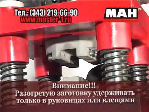 Демонстрация возможностей кузнечного пресса Мастер-Пресс