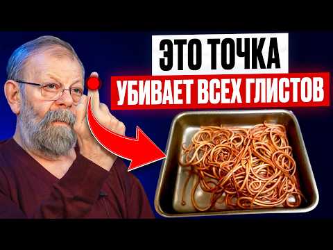 ✅ПАРАЗИТЫ. БЫСТРО ИЗБАВИТЬСЯ ОТ ГАДОВ ПОМОЖЕТ 1 ТОЧКА