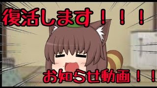 (お知らせ動画）ゆっくりお知らせ茶番！少しだけ重要なお知らせあります