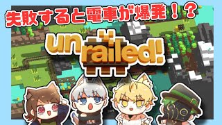 爆発を食い止めろ！！unrailed!＃1