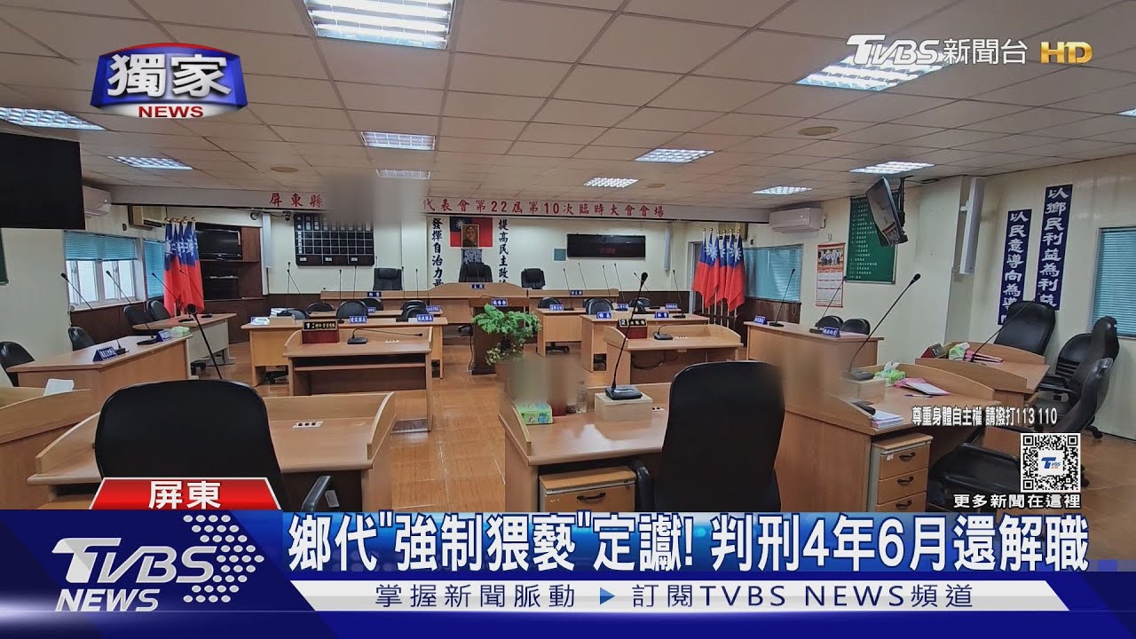 玩「國王遊戲」非禮原鄉女子! 鄉民代表判刑定讞下場曝光