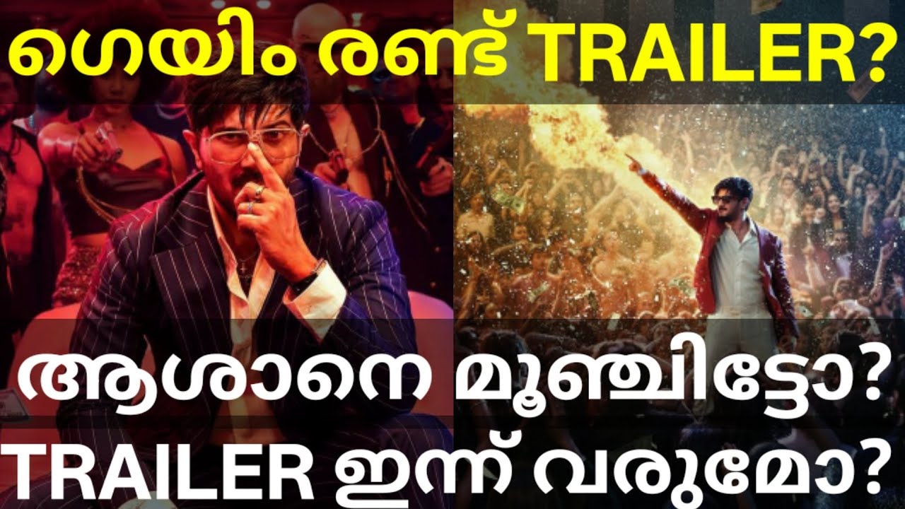 ImGame Dulquer Movie Trailer Release |ImGame Movie Trailer Delay #Dulquer #ImGameTrailer #ImGame 