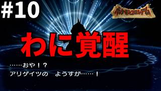 乗るしかないこのワニの波乗りに【ポケモンコロシアム】#10