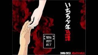 【いちろ少年忌憚】荒々しい男が実況part２