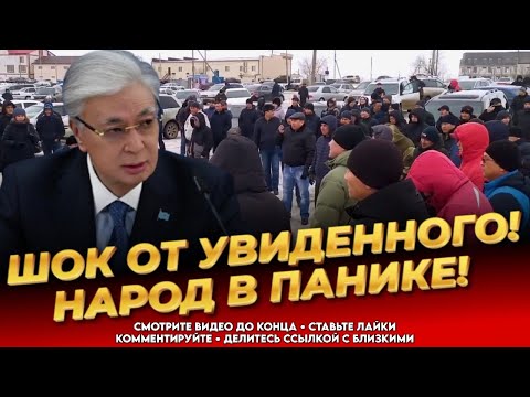 КИПИШЬ НАБИРАЕТ ОБОРОТЫ! Ситуация выходит из под контроля! Народ в ужасе от цен! Новости Казахстана