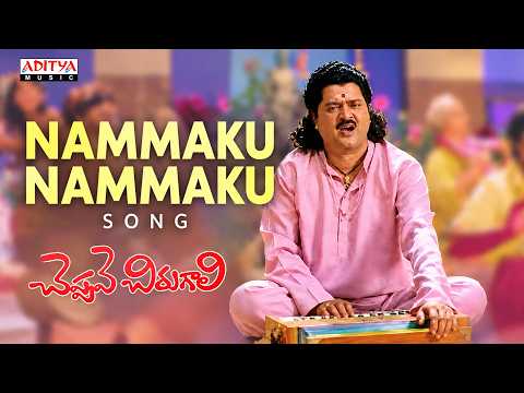 Cheppave Chirugali (Song)