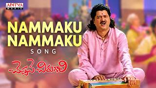 Download lagu Nammaku Nammaku Song | Cheppave Chirugali | Venu, Ashima Bhalla | SA Rajkumar |Vandemataram Srinivas mp3