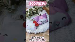 『100均一DIY』巾着ががま口に変身 #キティちゃん #可愛い #サンリオ #簡単 #初心者 #ハンドメイド #handmade #daiso #がま口