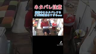 撮影中にネタバレするどば師匠面白すぎるww#レイクレ #レイクレ切り抜き #レイクレしか勝たん #レイクレ天下統一