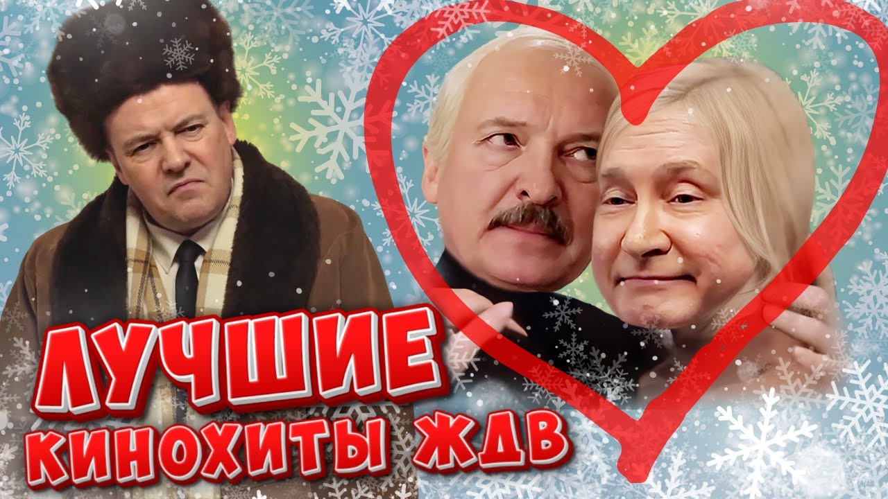 ЛУЧШИЕ НОВОГОДНИЕ ПАРОДИИ от ЖДВ - ИРОНИЯ СУДЬБЫ, ИВАН ВАСИЛЬЕВИЧ @ЖестЬДобр?