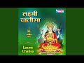 Laxmi Chalisa