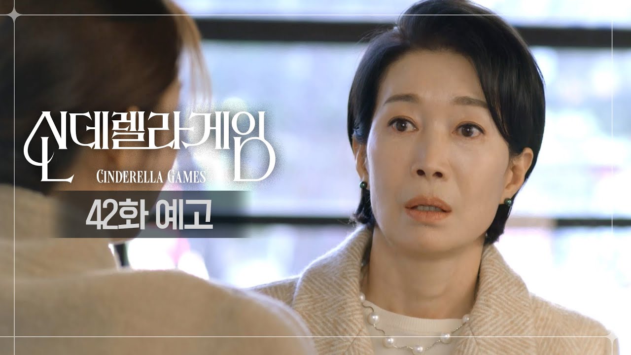 《灰姑娘遊戲》分集劇情-第41-50集,尹世英開始對未婚夫的對手具智碩動搖了 《灰姑娘遊戲》分集劇情-第41-50集,尹世英開始對未婚夫的對手具智碩動搖了