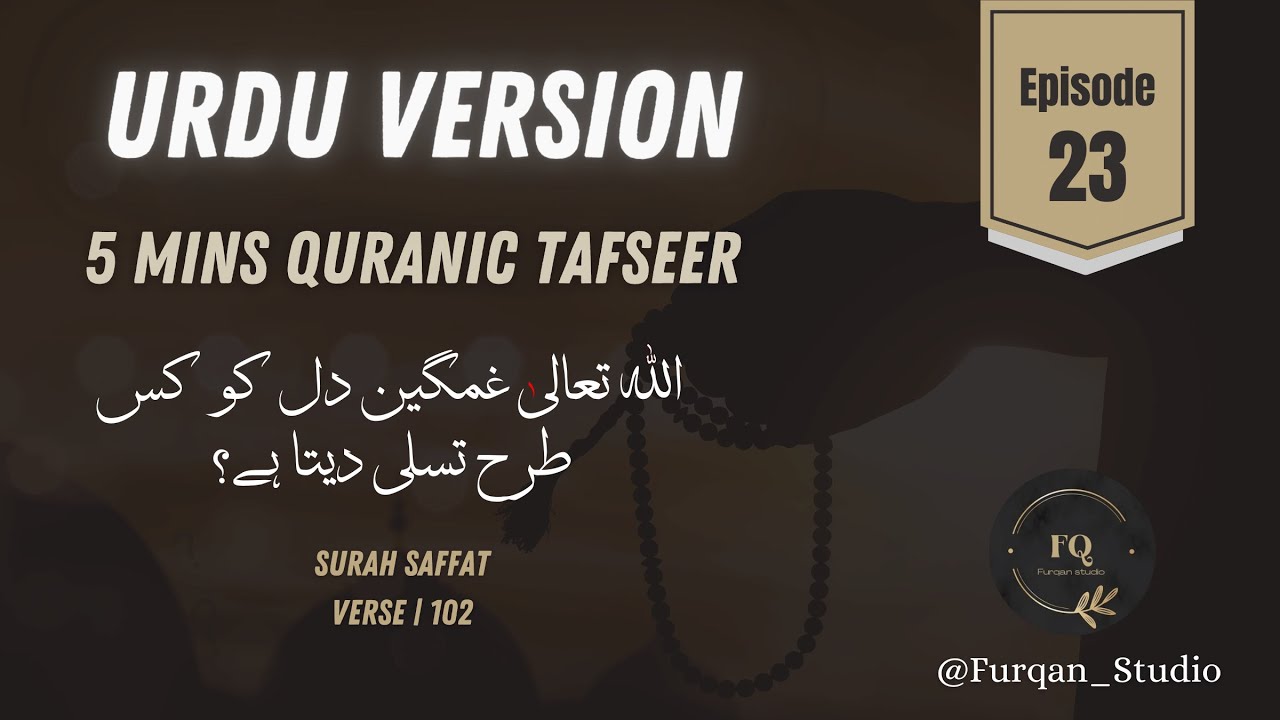 Urdu Version | Episode 23 | 5mins Quran Tafseer