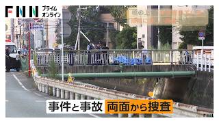 「女性が倒れている」と通報 橋の上で死亡、頭部に激しい損傷 ひき逃げか 福岡市（2026年07月24日）