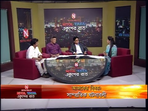 Ekusher Raat || বিষয়: সাম্প্রতিক ঘটনাবলী  || আলোচক: প্রণব সাহা- সম্পাদক, ডিবিসি নিউজ || ইলিয়াস খান- সিনিয়র সাংবাদিক || দুলাল খান- বিনোদন সাংবাদিক || 26 February 2020 || ETV Talk Show