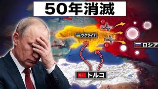 【衝撃】ロシアとトルコの「偽りの友情」が崩壊した理由｜地政学の裏側