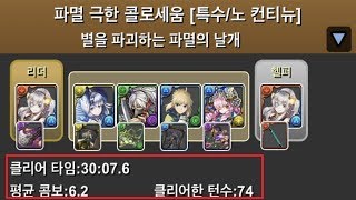 [파멸 극한 콜로세움] 발렌타인 이데알 pt.