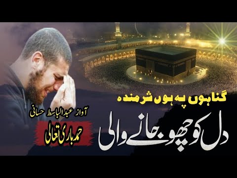Wonderful Amazing Beautiful Hamd e Bari 2024||Gunahoo Pay Huin Shirminda||Hamd bari tala