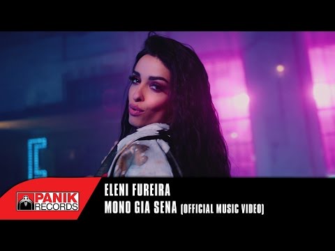 Ελένη Φουρέιρα - Μόνο Για Σένα - Official Music Video